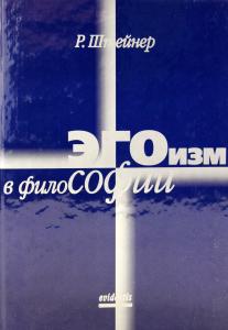 Эгоизм в философии