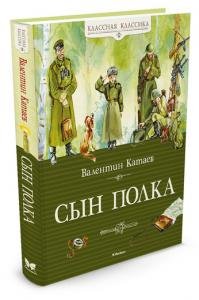 Сын полка