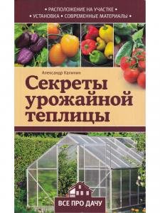 Секреты урожайной теплицы