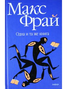 Одна и та же книга