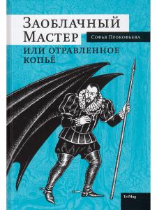 Заоблачный мастер