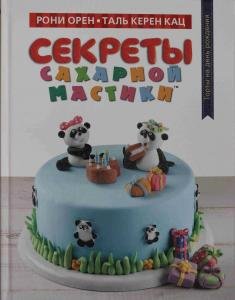 Секреты сахарной мастики. Торты на день рождения Академия дошколят