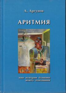 Аритмия