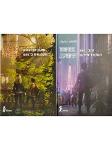 Томас Дримм (комплект из 2х книг)