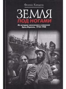 Земля под ногами (продолж)