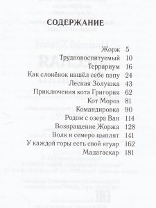 Лесная Золушка