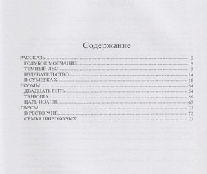 Голубое молчание: рассказы и пьесы