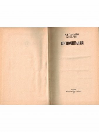 Воспоминания