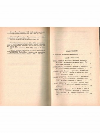 Воспоминания
