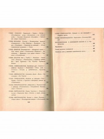 Воспоминания
