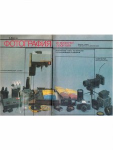 Фотография. Из практики любителя