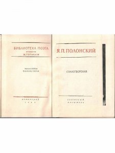 Полонский. Стихотворения