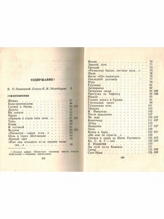 Полонский. Стихотворения