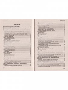 Современный справочник автослесаря