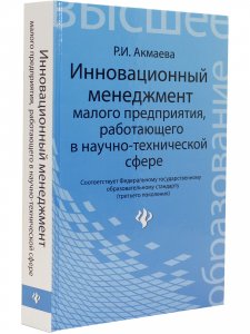 Инновационный менеджмент малого предприятия