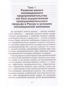 Инновационный менеджмент малого предприятия