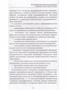 Инновационный менеджмент малого предприятия