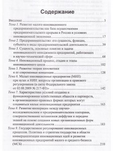 Инновационный менеджмент малого предприятия
