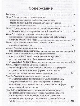 Инновационный менеджмент малого предприятия