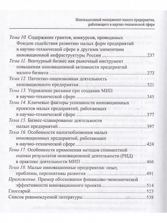 Инновационный менеджмент малого предприятия
