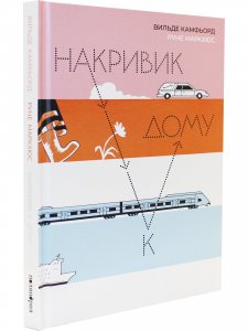 Накривик к дому