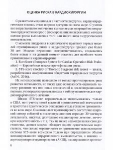 Оценка возрастной изношенности организма пациента в кардиохирургии и кардиологии