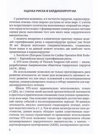 Оценка возрастной изношенности организма пациента в кардиохирургии и кардиологии
