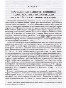 Военная психиатрия в XXI веке:современные проблемы и перспективы развития