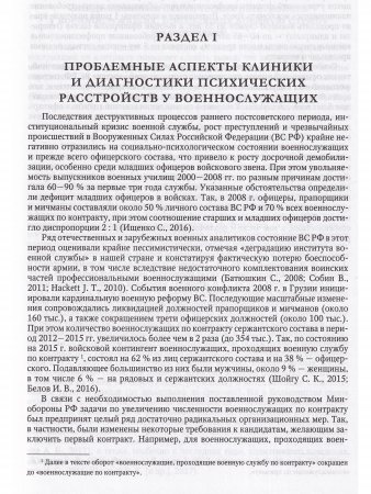 Военная психиатрия в XXI веке:современные проблемы и перспективы развития