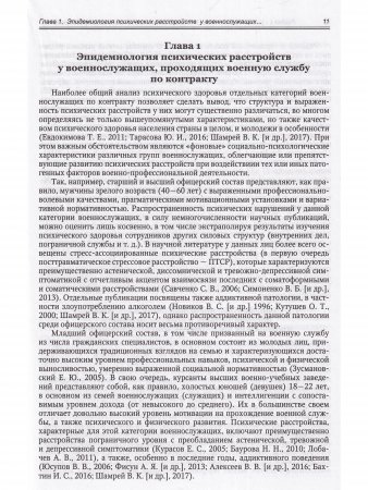 Военная психиатрия в XXI веке:современные проблемы и перспективы развития