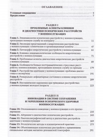 Военная психиатрия в XXI веке:современные проблемы и перспективы развития