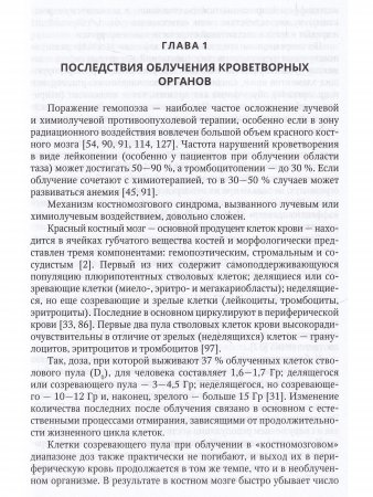 Осложнения лучевой противоопухолевой терапии(клиника,патогенез,профилактика,лечение)