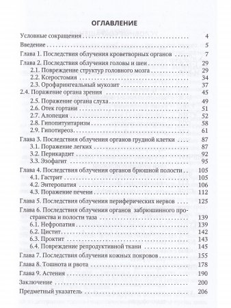 Осложнения лучевой противоопухолевой терапии(клиника,патогенез,профилактика,лечение)