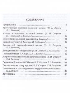 Хирургия молочной железы.Руководство для врачей