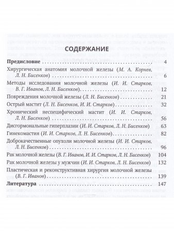 Хирургия молочной железы.Руководство для врачей