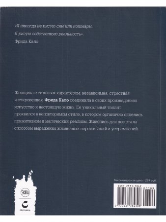 Мастера рисунка и живописи. Фрида Кало