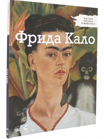 Мастера рисунка и живописи. Фрида Кало