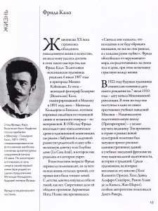 Мастера рисунка и живописи. Фрида Кало