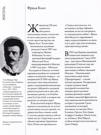 Мастера рисунка и живописи. Фрида Кало