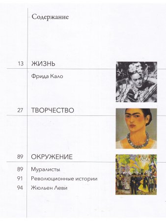 Мастера рисунка и живописи. Фрида Кало