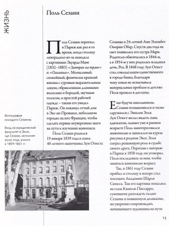 Мастера рисунка и живописи. Сезанн