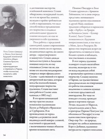 Мастера рисунка и живописи. Сезанн