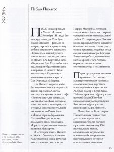 Мастера рисунка и живописи. Пикассо