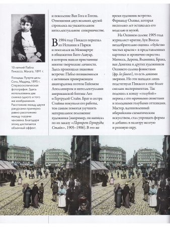 Мастера рисунка и живописи. Пикассо