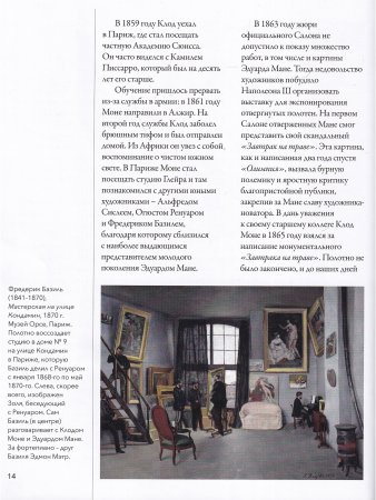 Мастера рисунка и живописи. Моне