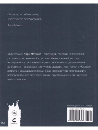 Мастера рисунка и живописи. Матисс