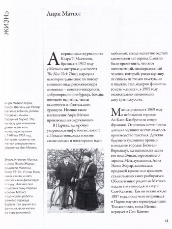 Мастера рисунка и живописи. Матисс