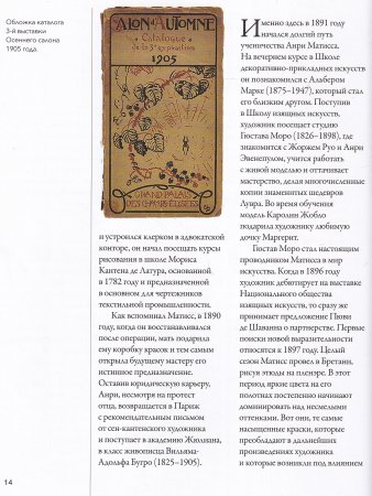 Мастера рисунка и живописи. Матисс