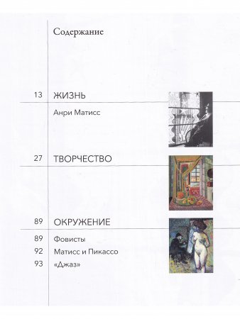 Мастера рисунка и живописи. Матисс