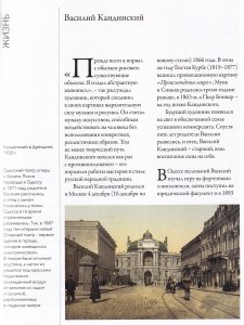 Мастера рисунка и живописи. Кандинский